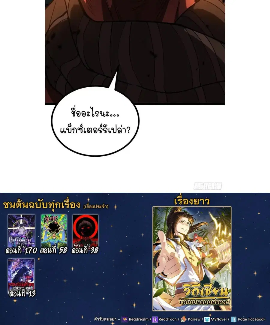 Gatekeeper Of The Boundless World ตอนที่ 170 หน้า 7