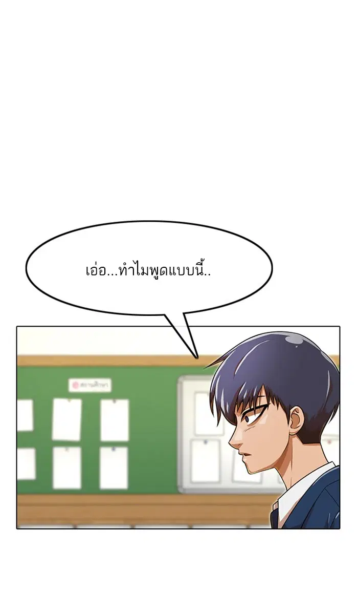 Random Chat ตอนที่ 159 หน้า 68