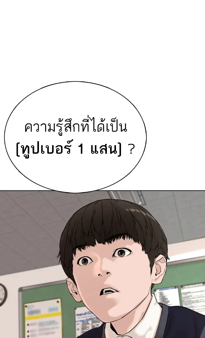 How to Fight ตอนที่ 4 หน้า 80