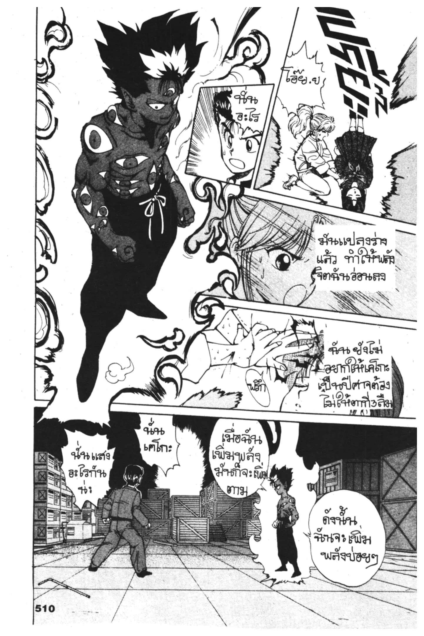 Yu Yu Hakusho ตอนที่ 23 หน้า 3