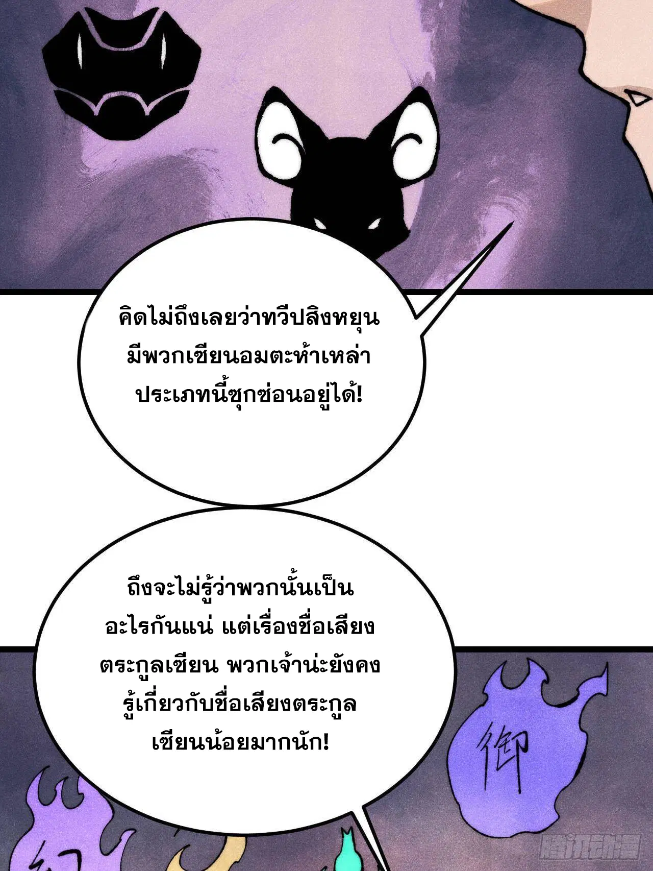 All Hail the Sect Leader ตอนที่ 339 หน้า 4