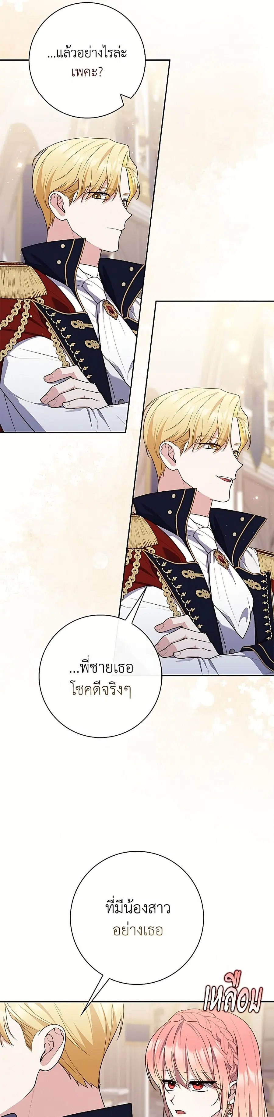 Fortune-Telling Lady ตอนที่ 137 หน้า 35