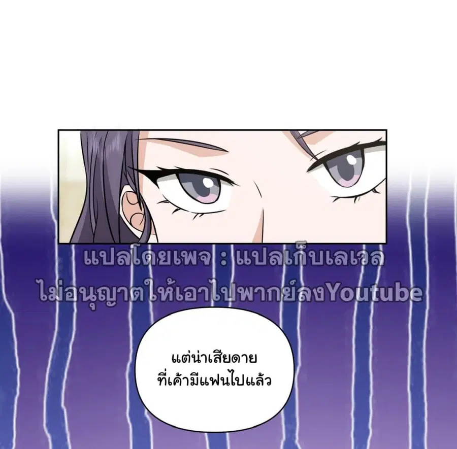 I Really Don’t Want to be Reborn ตอนที่ 62 หน้า 20
