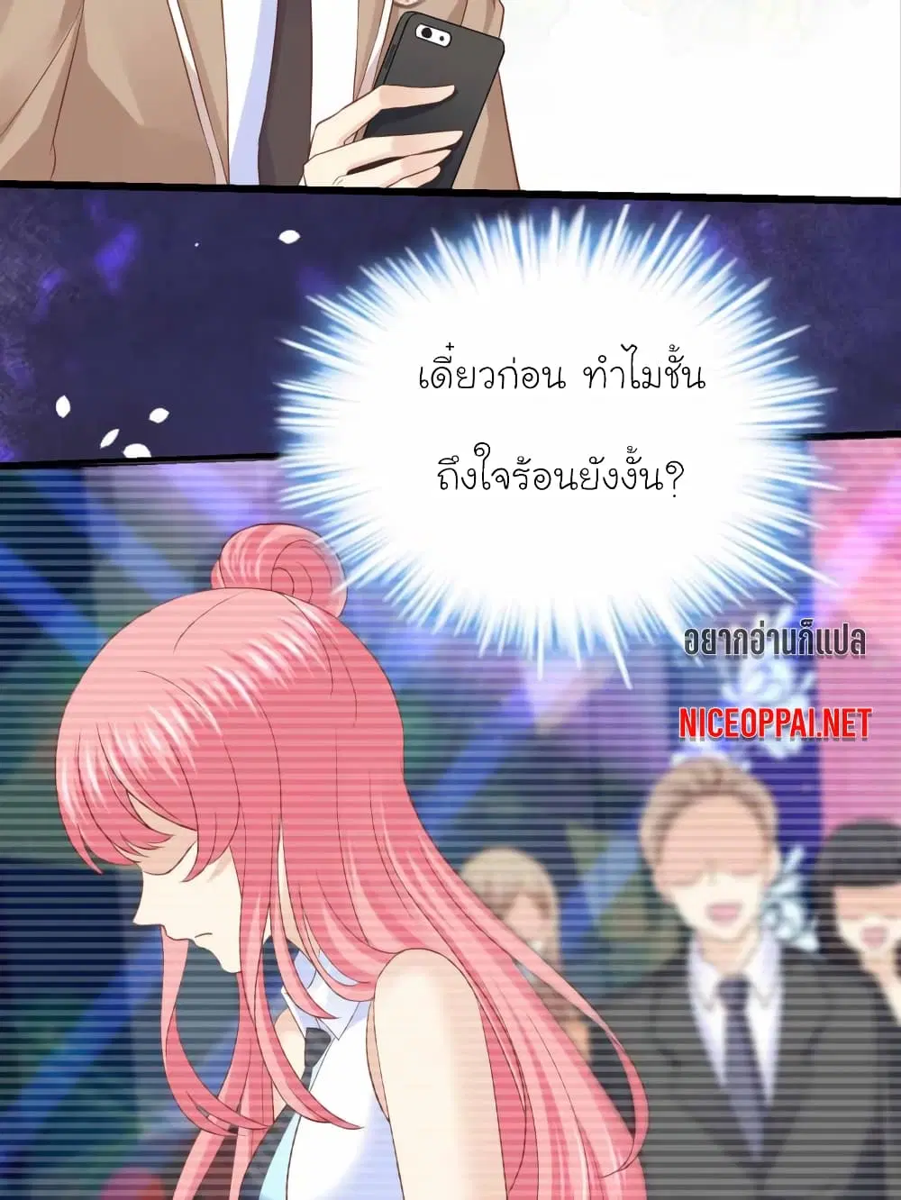 My Beautiful Time with You ตอนที่ 55 หน้า 17