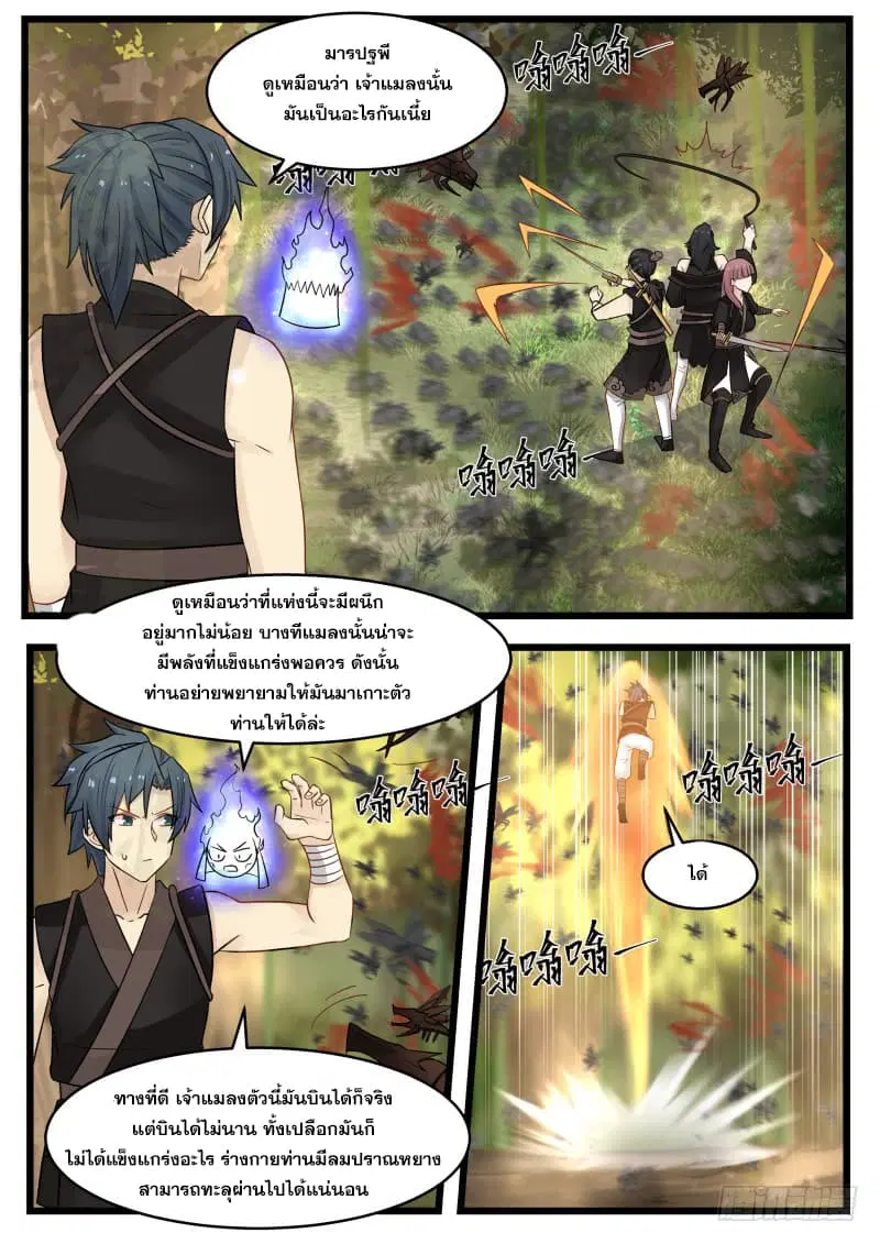 Martial Peak ตอนที่ 110 หน้า 7