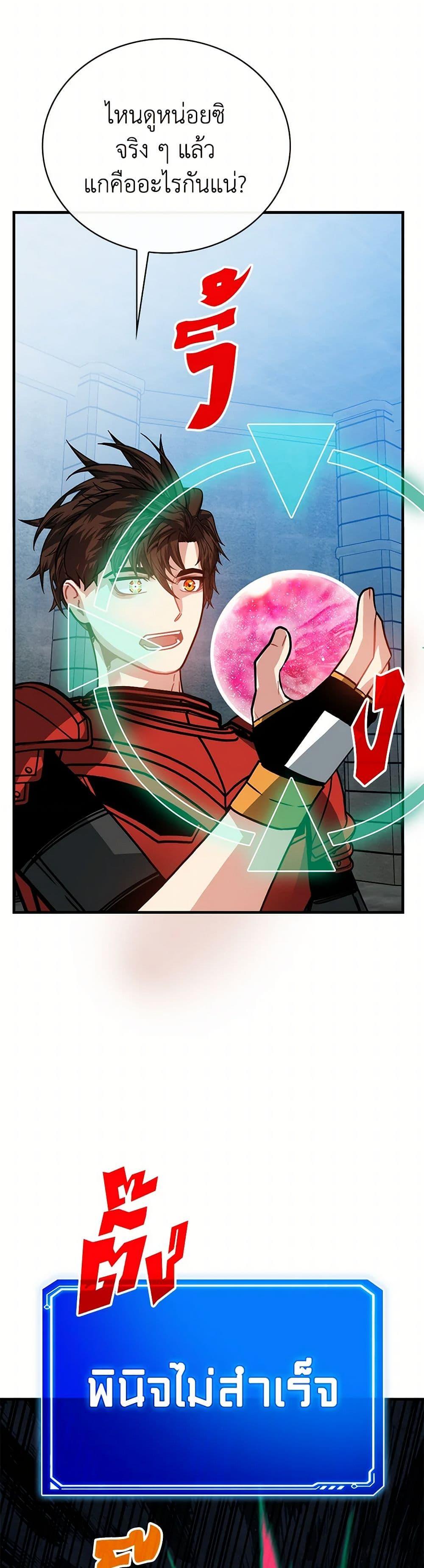 SSS-Class Gacha Hunter ตอนที่ 100 หน้า 33