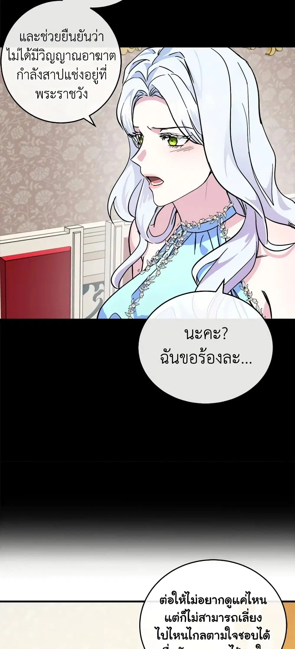 The Villainess Lives Again ตอนที่ 86 หน้า 40