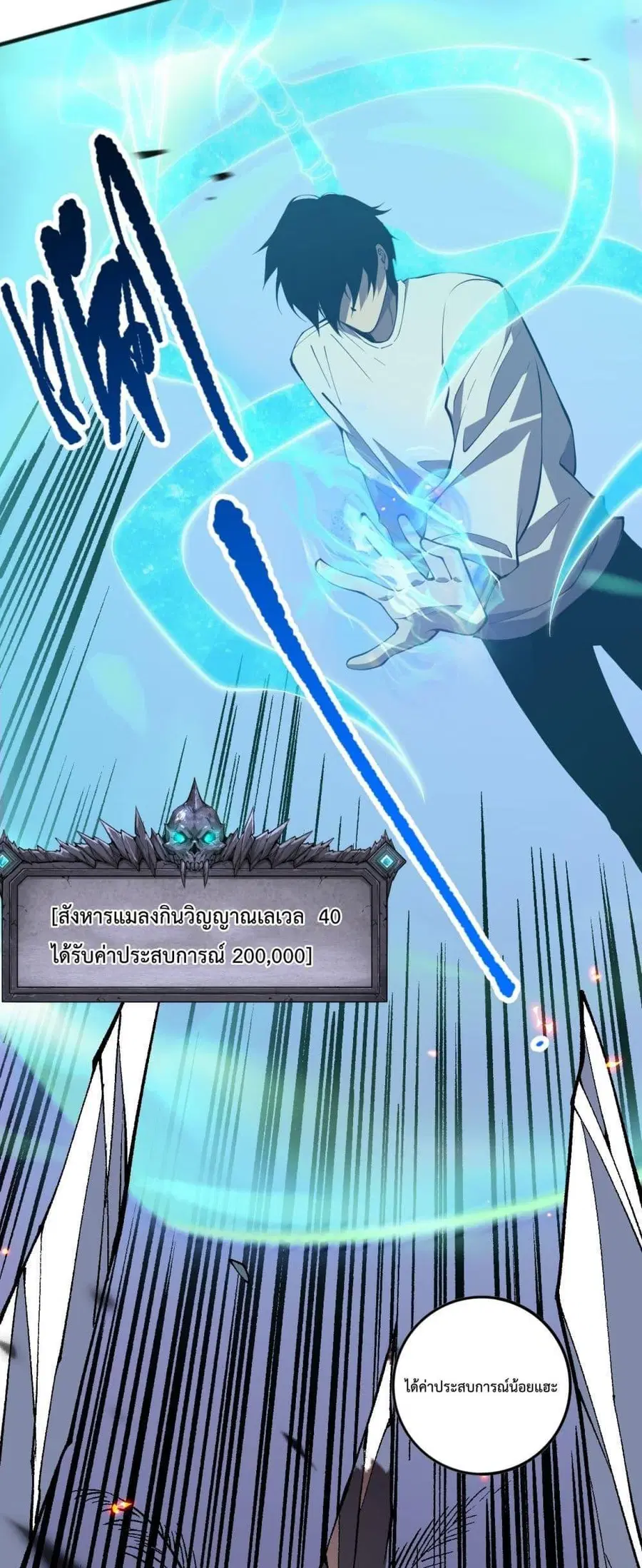 Necromancer King of The Scourge ตอนที่ 97 หน้า 37