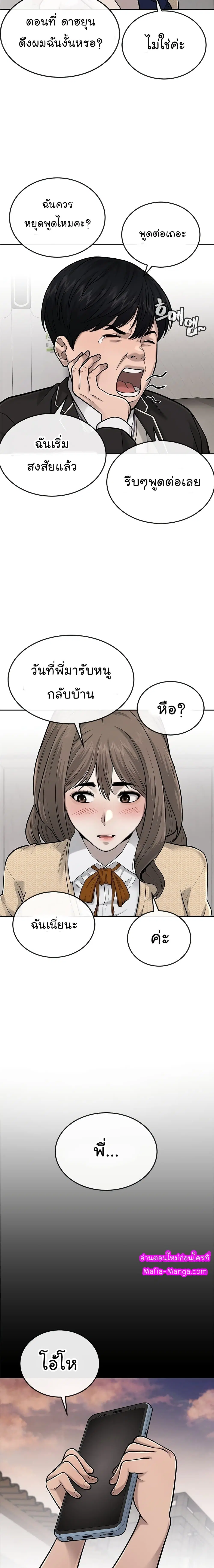 Quest Supremacy ตอนที่ 37 หน้า 7