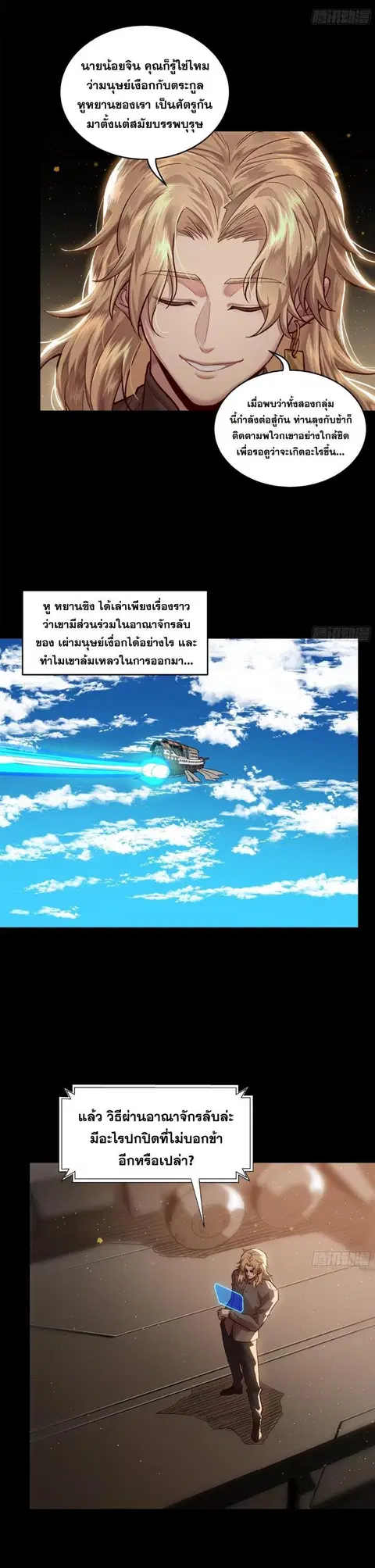 Legend of Star General ตอนที่ 154 หน้า 5