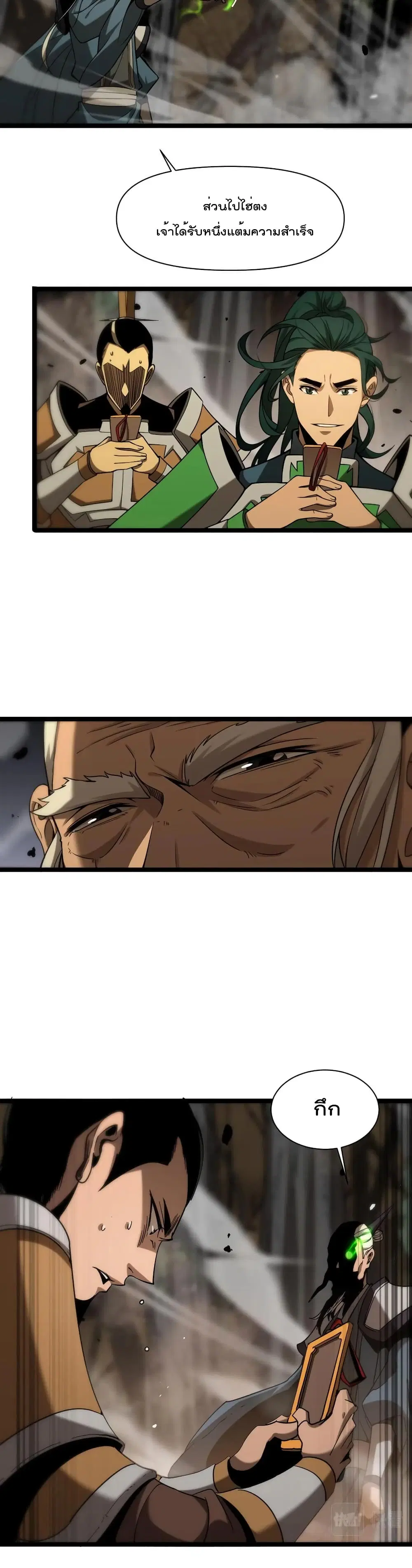 World’s Apocalypse Online ตอนที่ 103 หน้า 20