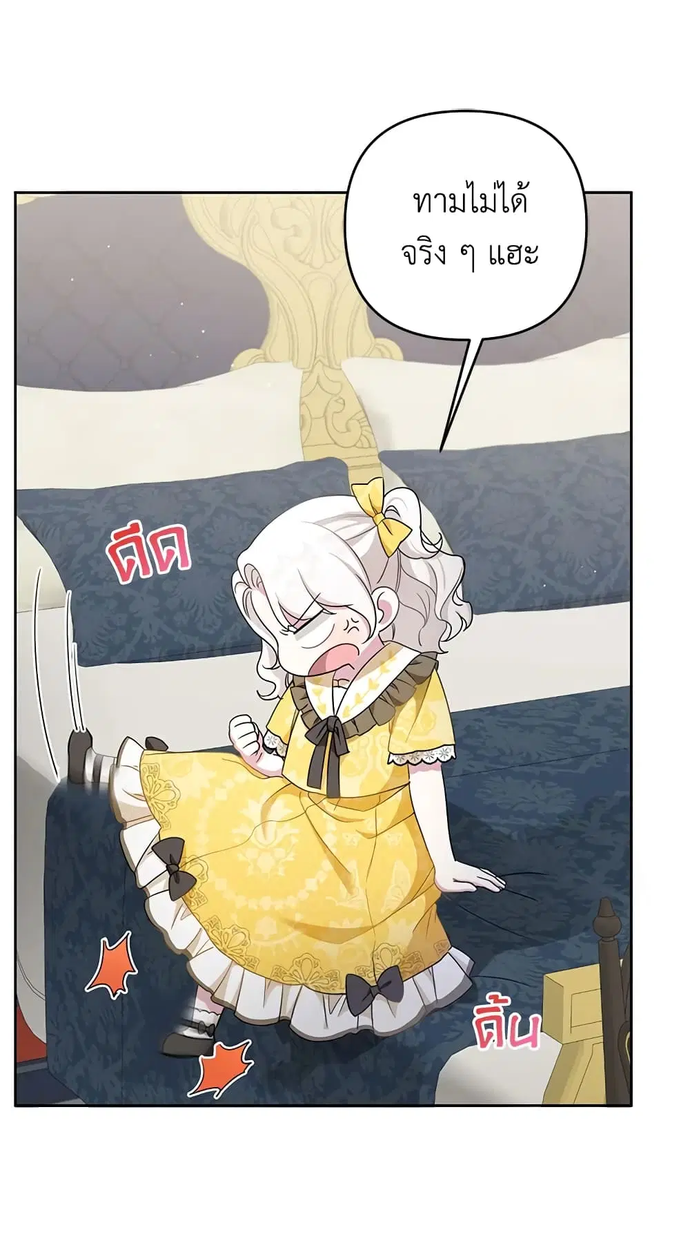 The Wicked Little Princess ตอนที่ 38 หน้า 5