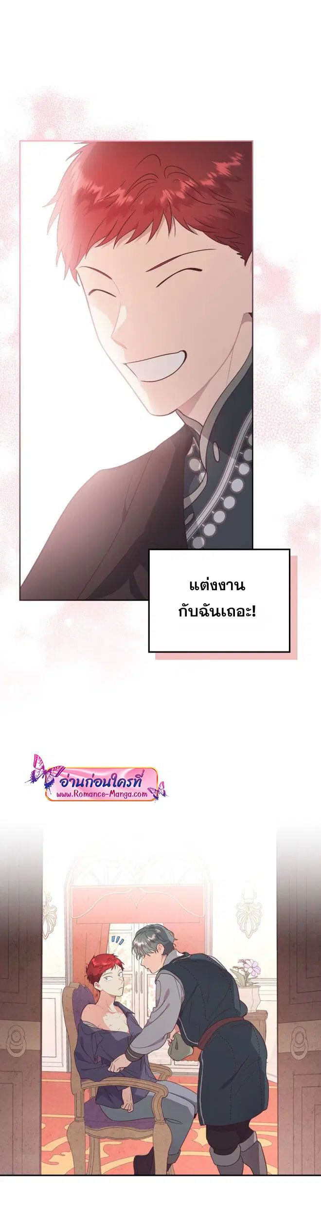 The Knight and Her Emperor ตอนที่ 140 หน้า 17