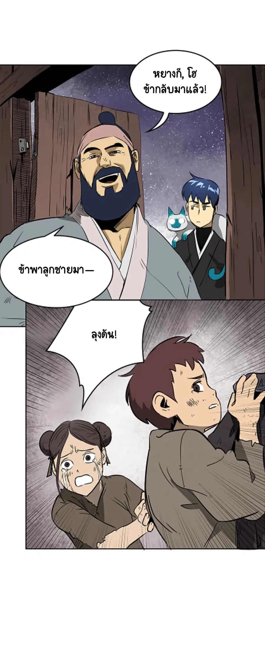 Infinite Level Up In Murim ตอนที่ 38 หน้า 11