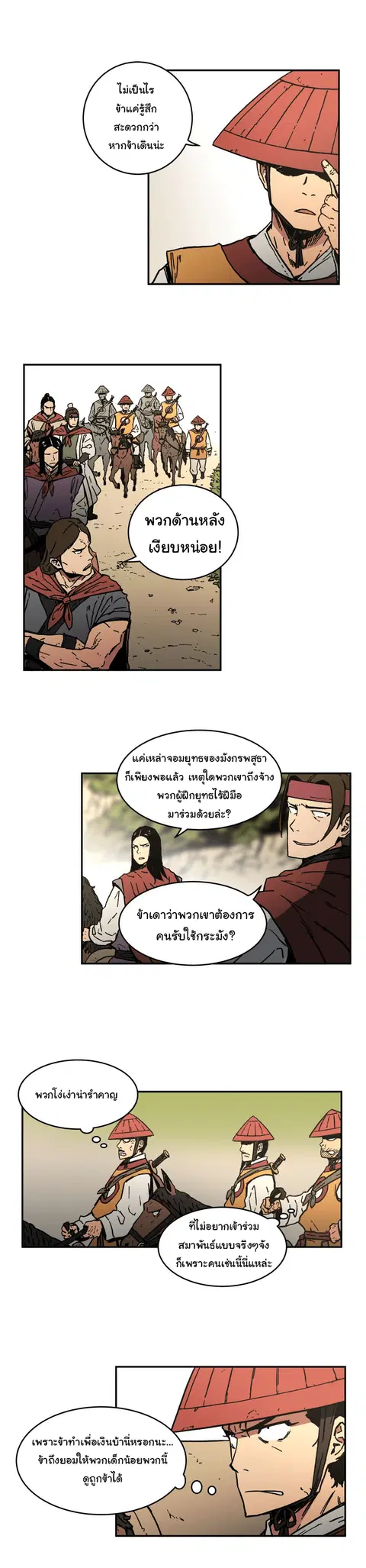 Peerless Dad ตอนที่ 8 หน้า 11