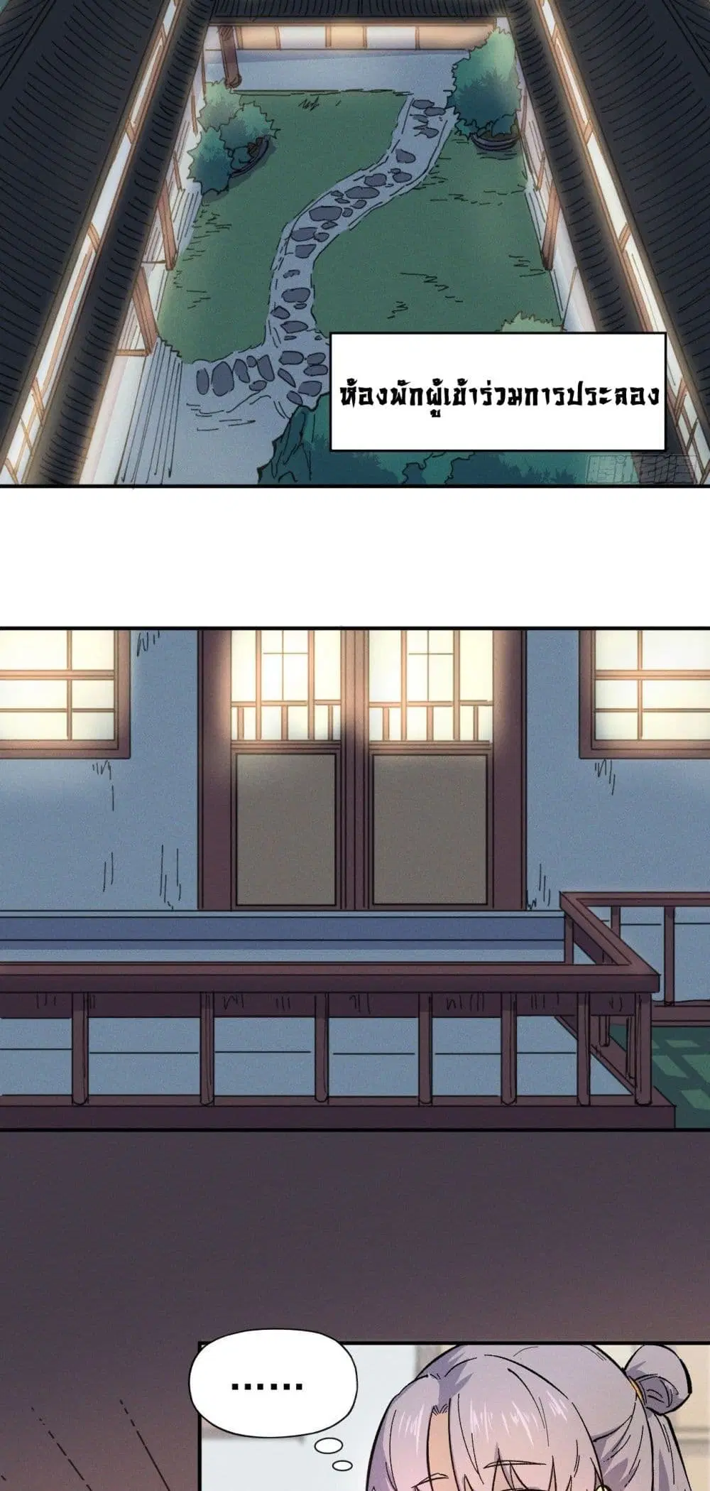 The Strongest Emperor ตอนที่ 27 หน้า 27