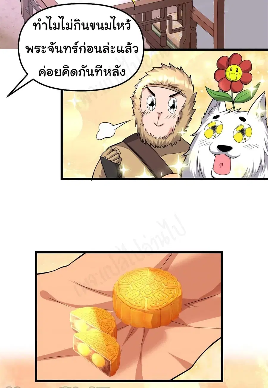 I might be A Fake Fairy ตอนที่ 235 หน้า 5