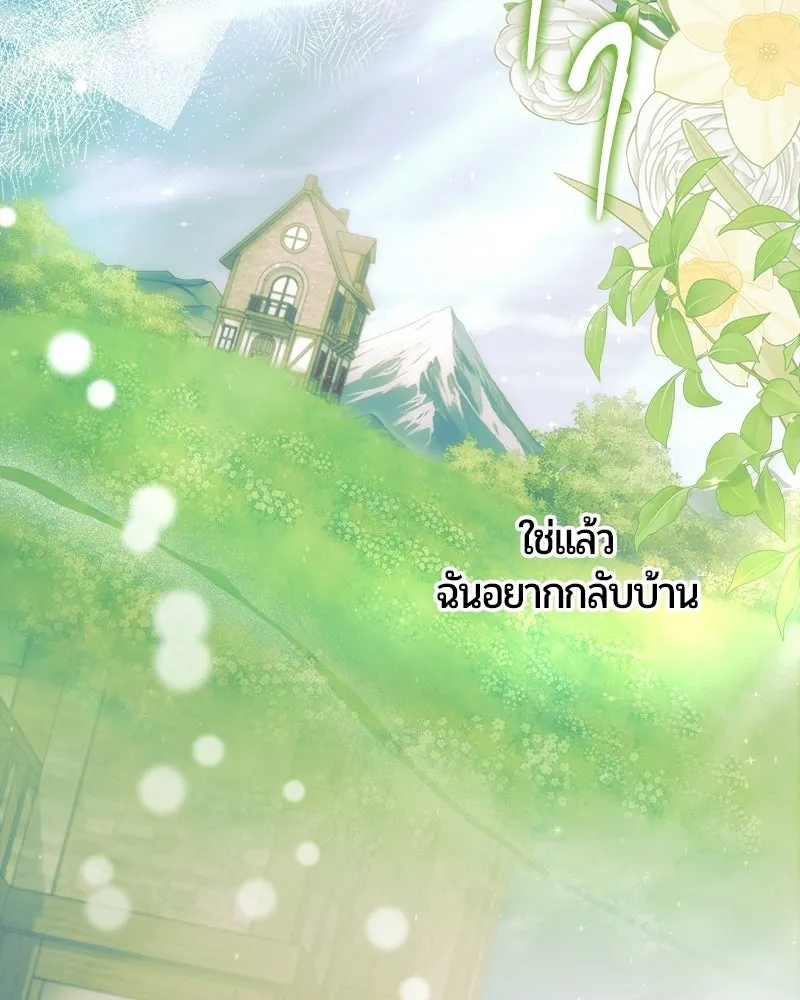 The Magic Tower’s Problem Child ตัวอันตรายแห่งหอคอยเวท ตอนที่ 44 หน้า 47