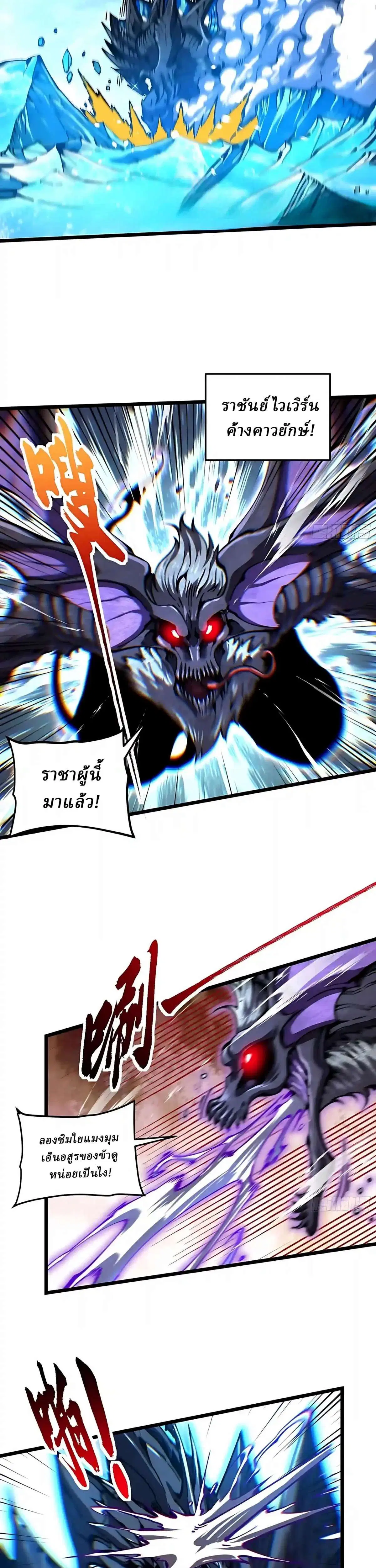 Martial Evolution: Start by Awakening the King of Monsters ตอนที่ 165 หน้า 3