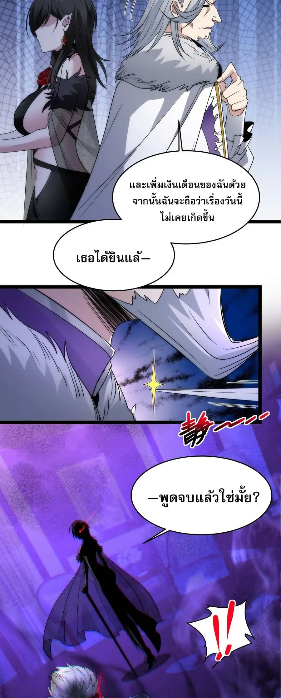 I’m Really Not the Evil God’s Lackey ตอนที่ 112 หน้า 41
