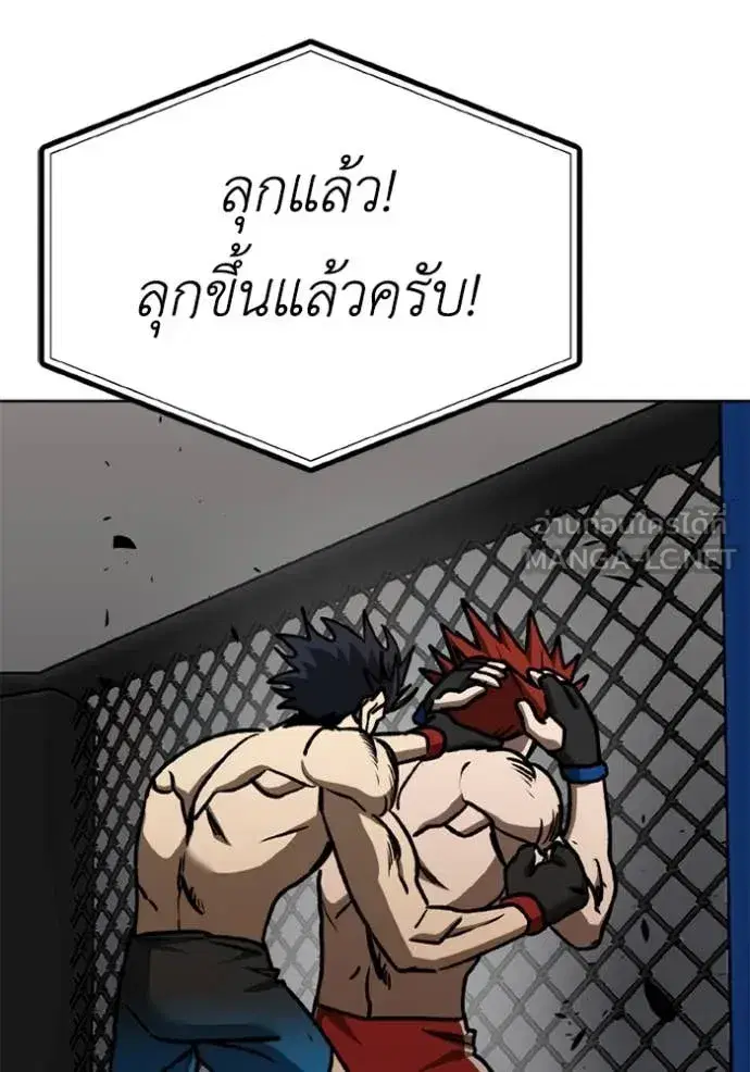 King of the Octagon ตอนที่ 188 หน้า 83