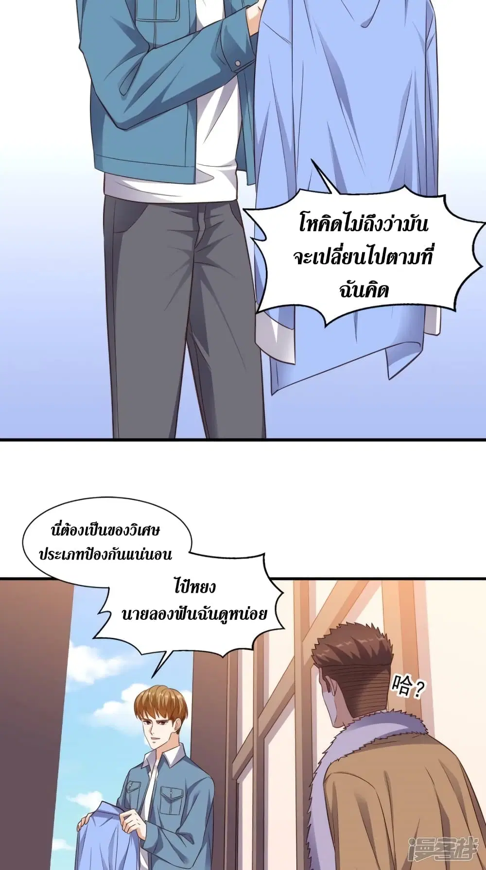 Super Wechat ตอนที่ 87 หน้า 29