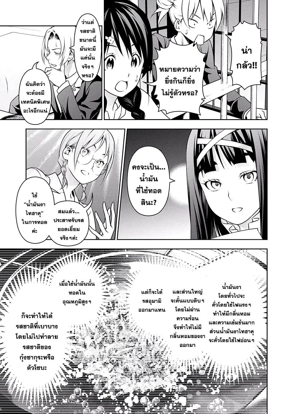 Shokugeki no Soma ตอนที่ 212 หน้า 11