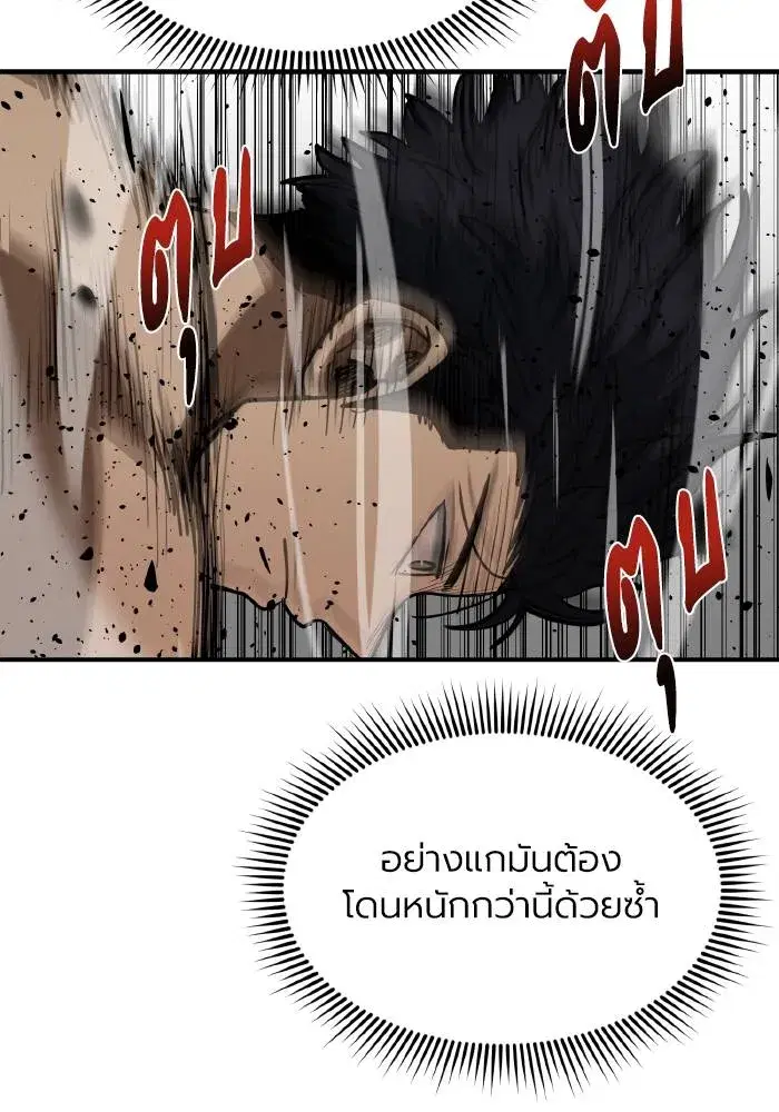 King of the Octagon ตอนที่ 34 หน้า 77