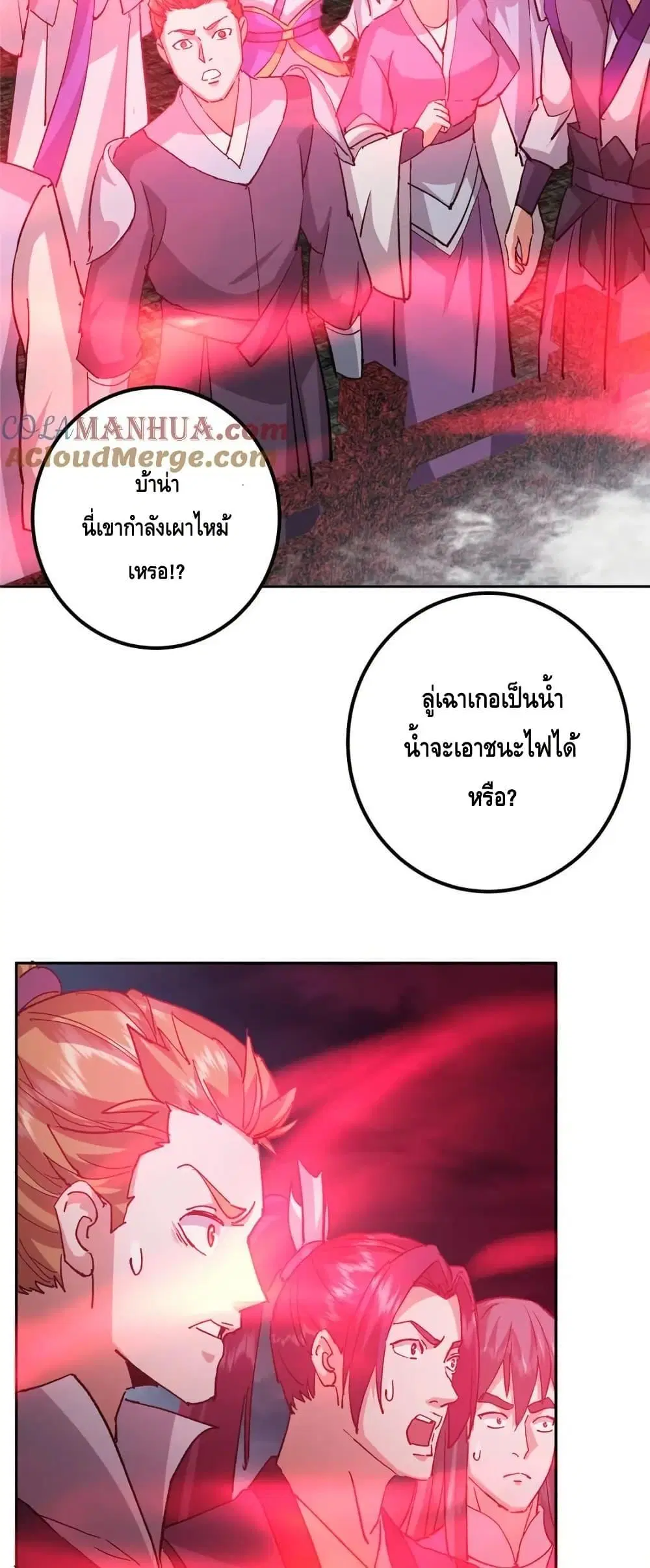 Keep A Low Profile ตอนที่ 268 หน้า 10
