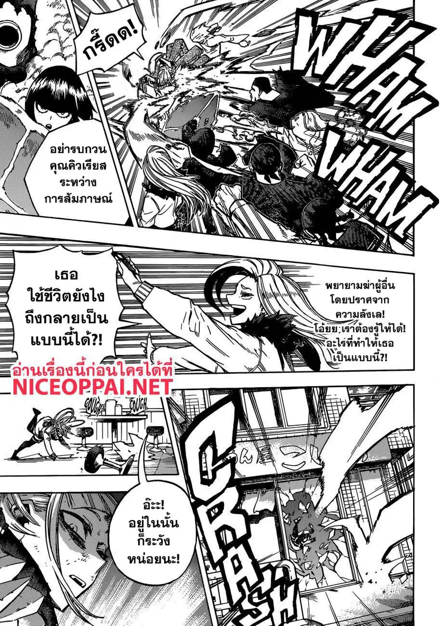 My Hero Academia ตอนที่ 225 หน้า 8