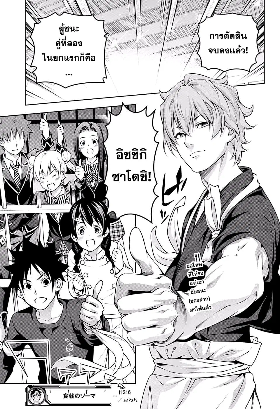 Shokugeki no Soma ตอนที่ 216 หน้า 19