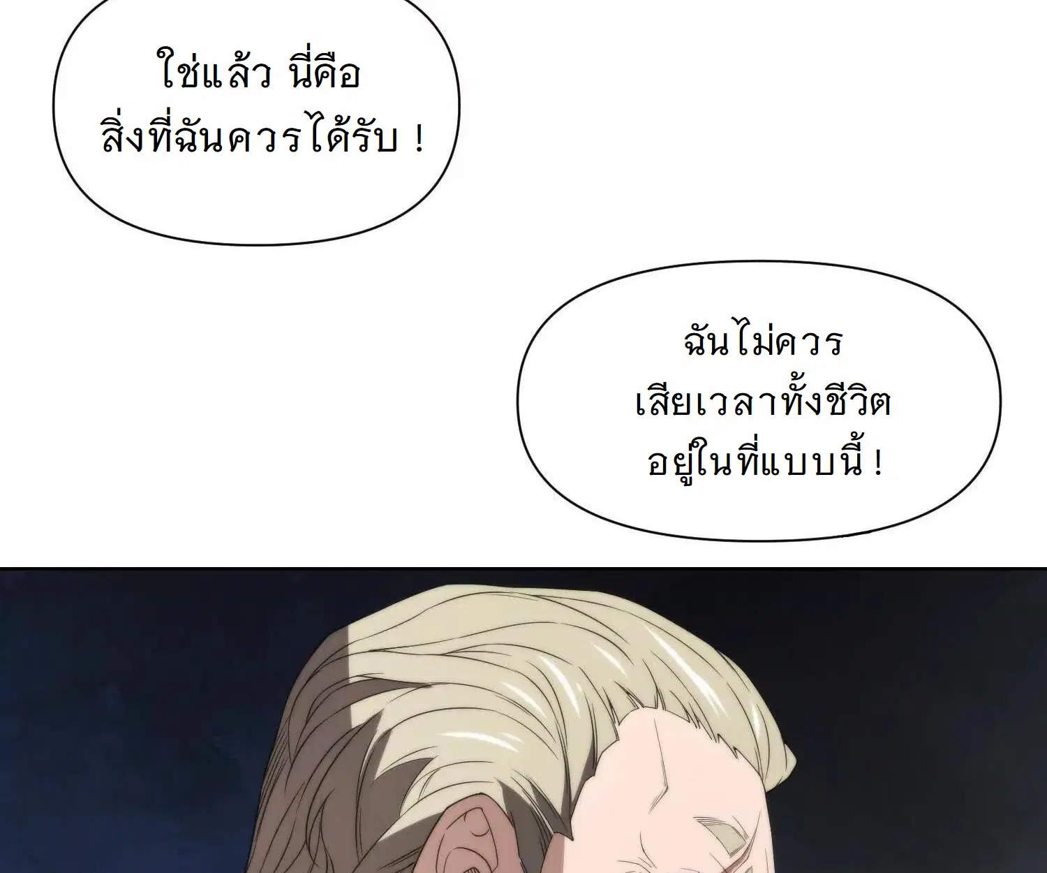 Forging an Industrial Empire in a Magical World – ก่อร่างสร้างจักรวรรดิอุตสาหกรรมในโลกเวทมนตร์ ตอนที่ 16 หน้า 111