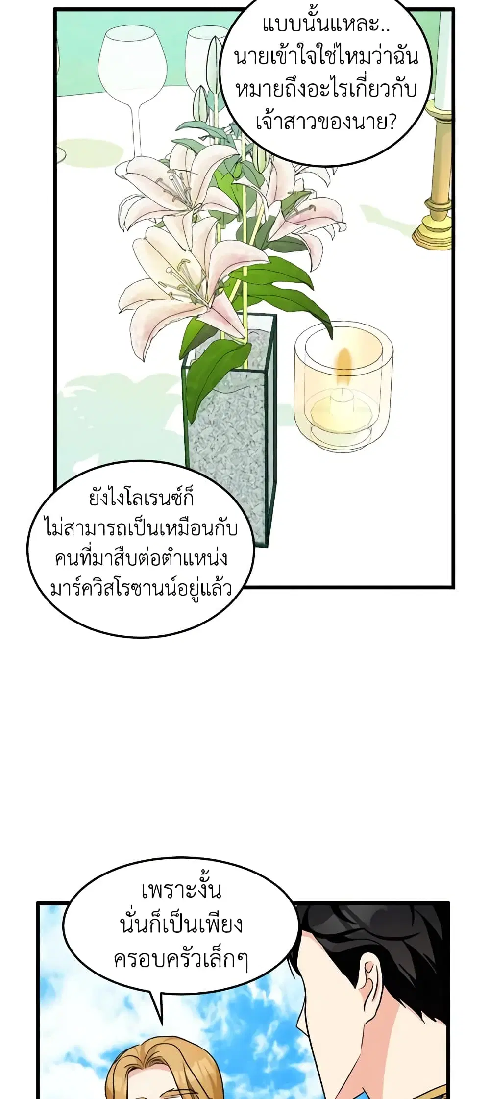 The Villainess Lives Again ตอนที่ 35 หน้า 21