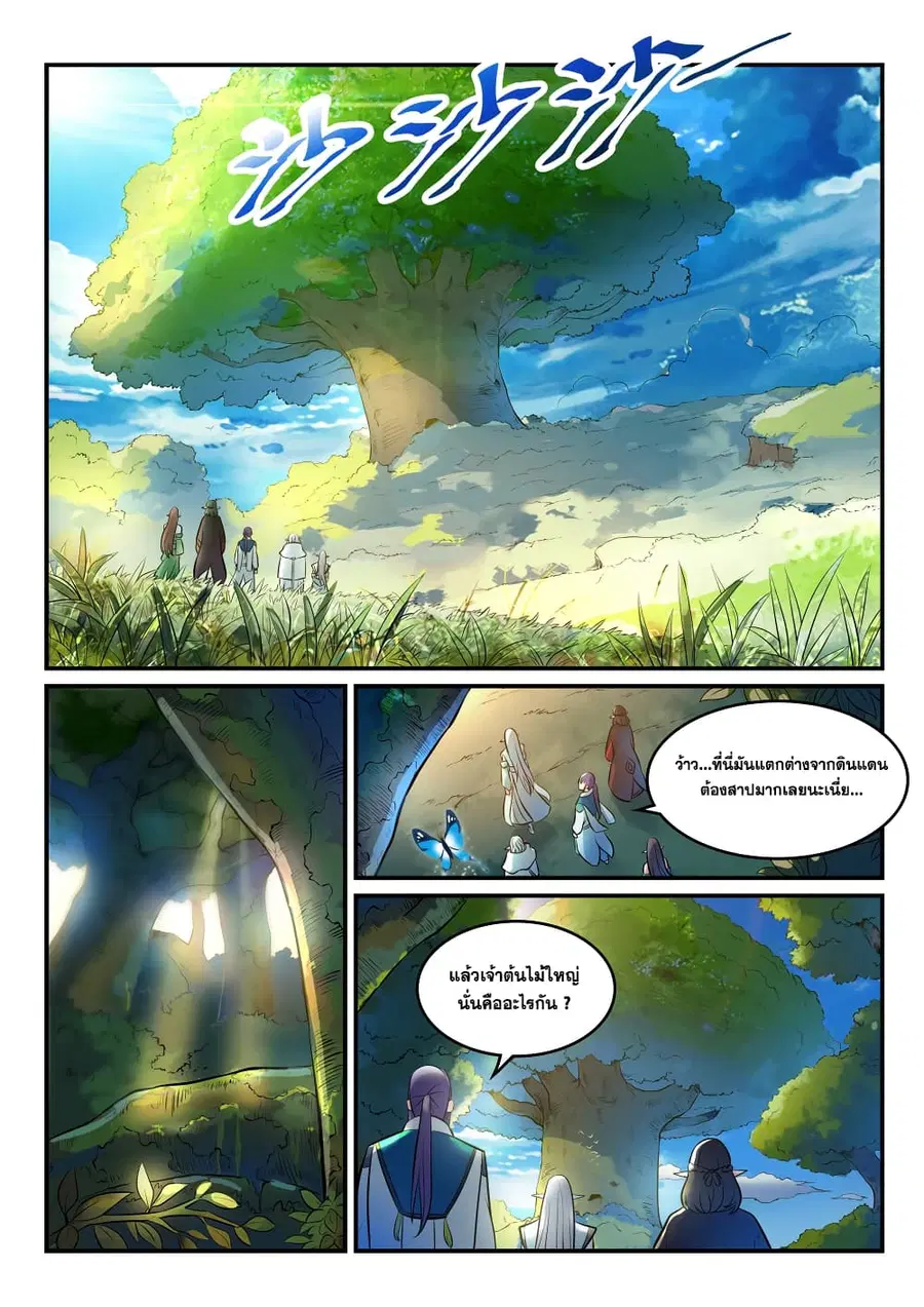 Bailian Chengshen ตอนที่ 260 หน้า 13