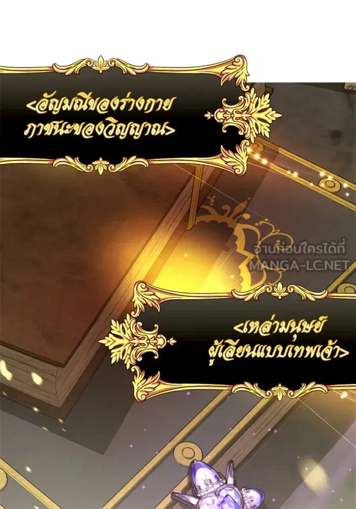 Your Throne ตอนที่ 150 หน้า 75