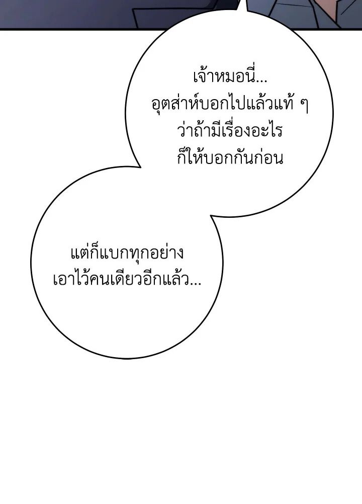 The Hero Returns ตอนที่ 91 หน้า 54