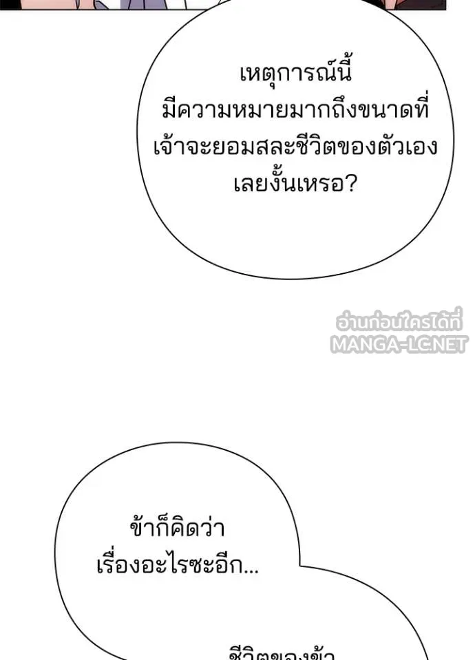 Night of the Ogre ตอนที่ 79 หน้า 93