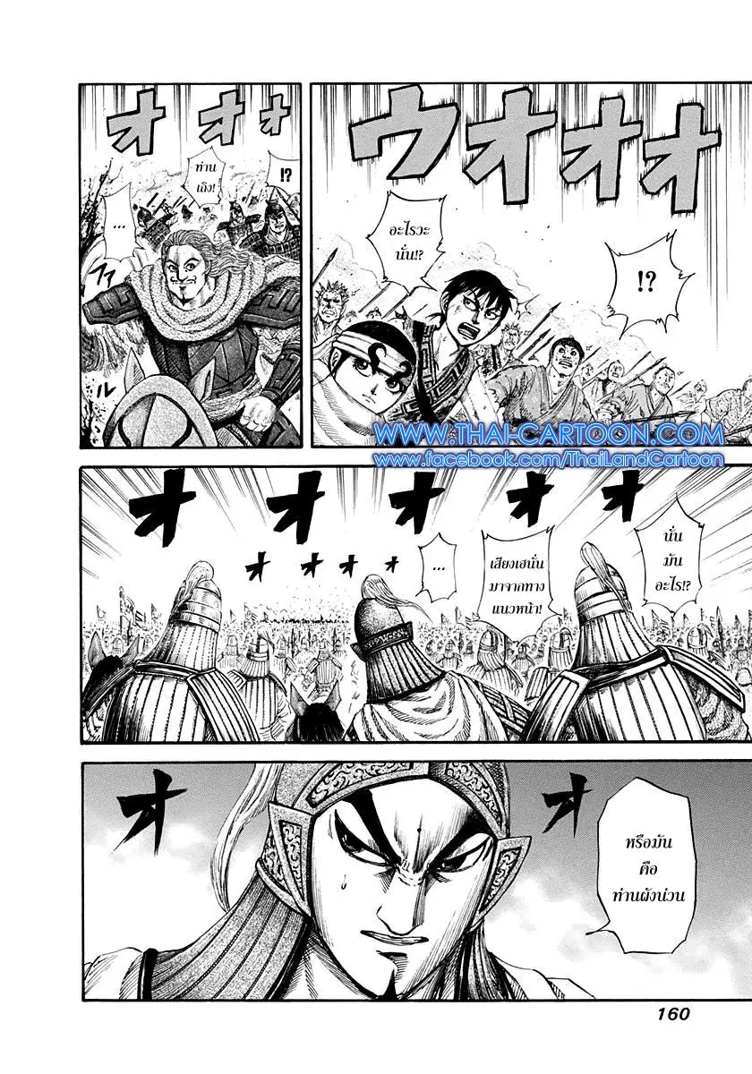 Kingdom ตอนที่ 160 หน้า 8