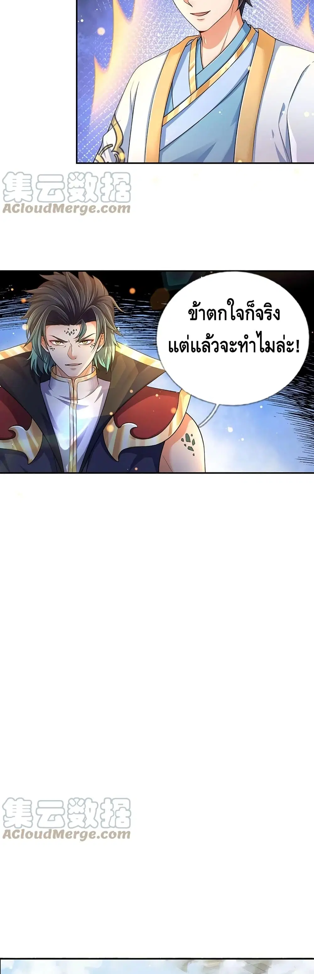 Opening to Supreme Dantian ตอนที่ 80 หน้า 17