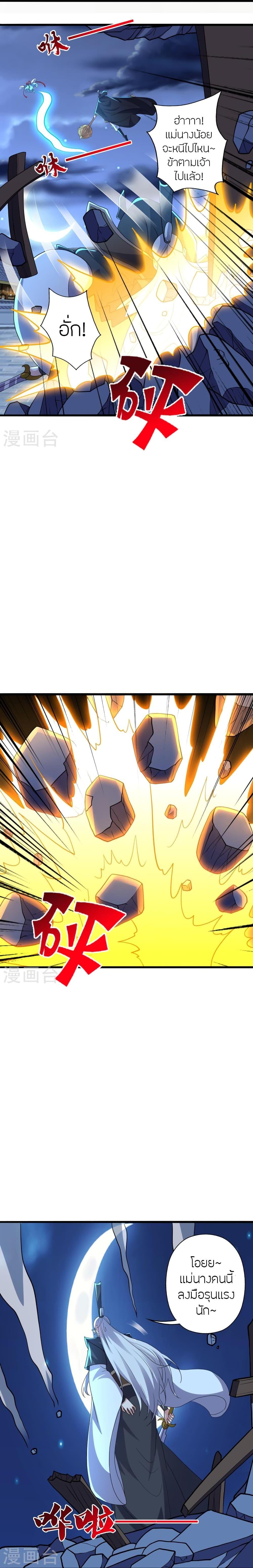 Banished Disciple’s Counterattack ราชาอมตะผู้ถูกขับไล่ ตอนที่ 430 หน้า 9