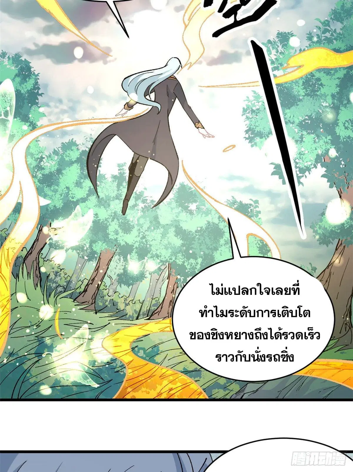 All Hail the Sect Leader ตอนที่ 55 หน้า 23