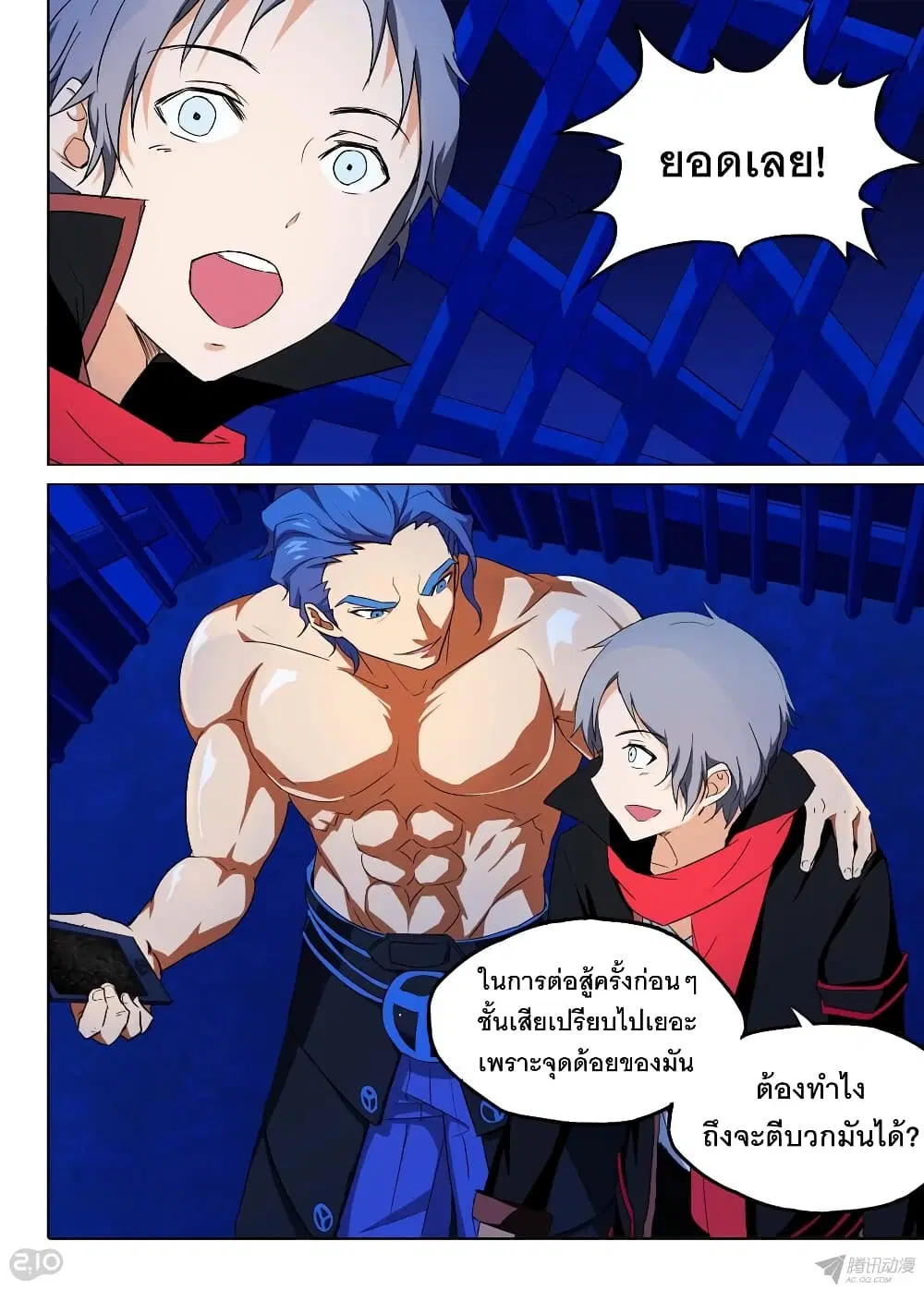 Silver Gravekeeper ตอนที่ 145 หน้า 4