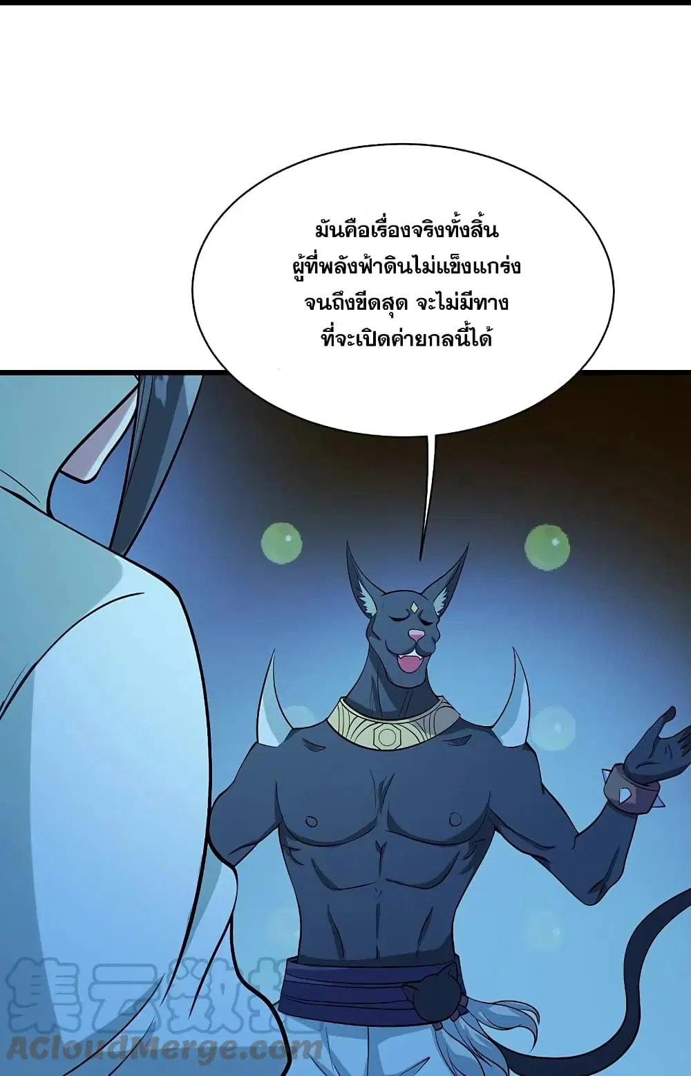 Matchless Emperor ตอนที่ 252 หน้า 9