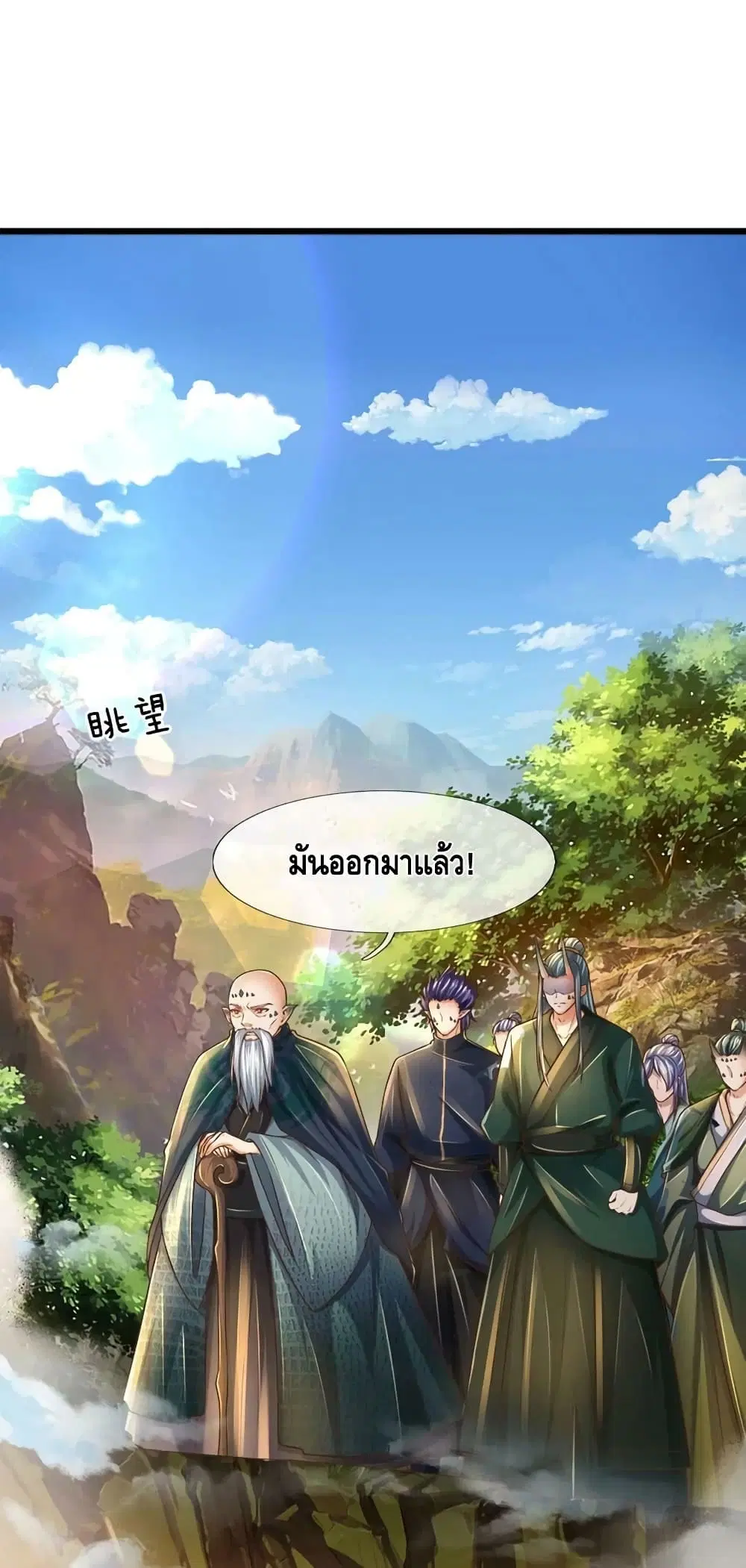 Opening to Supreme Dantian ตอนที่ 151 หน้า 23