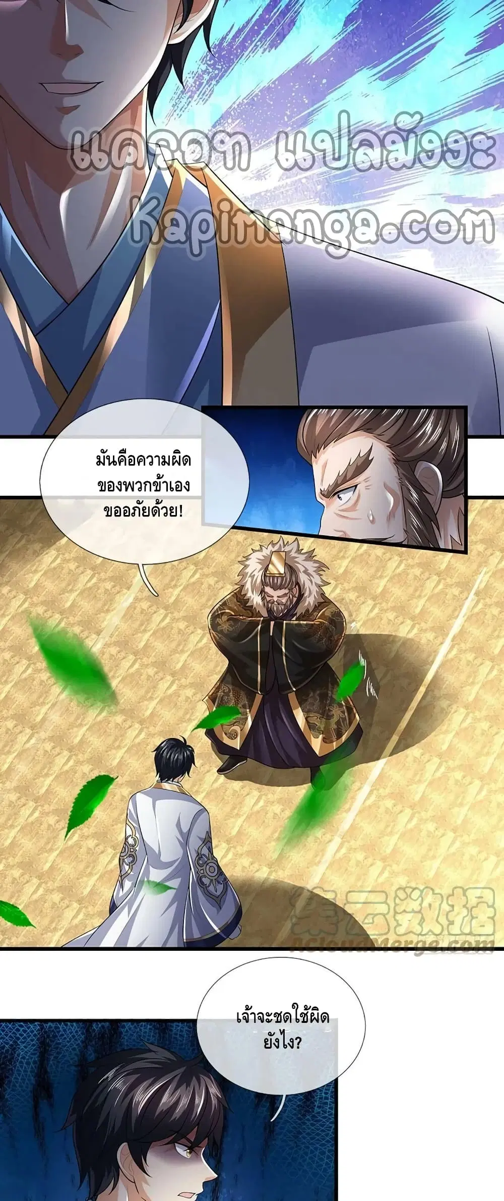 Opening to Supreme Dantian ตอนที่ 170 หน้า 47