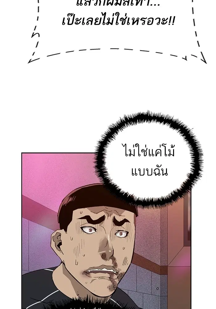 Weak Hero ตอนที่ 193 หน้า 72