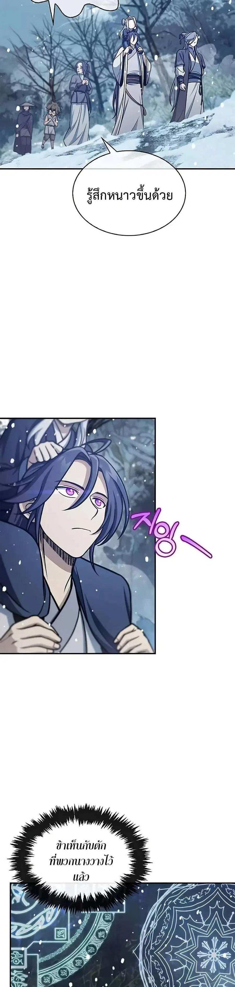 Heavenly Grand Archive’s Young Master ตอนที่ 108 หน้า 41