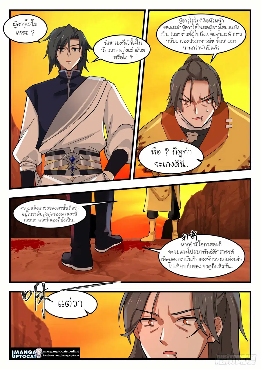 Martial Peak ตอนที่ 1111 หน้า 11