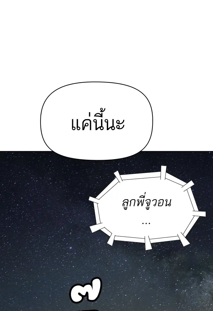 Weak Hero ตอนที่ 212 หน้า 54