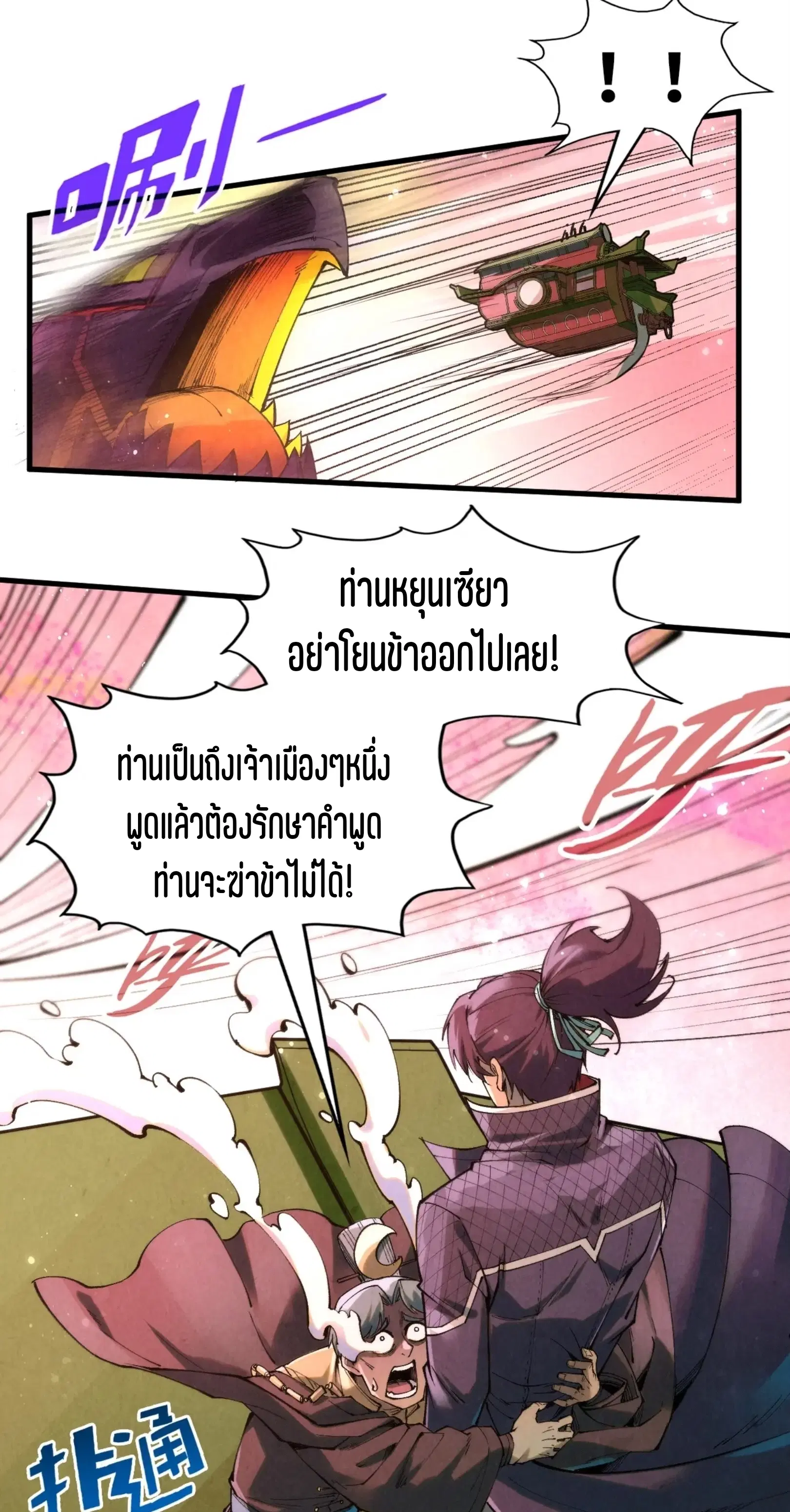 The Eternal Supreme ตอนที่ 255 หน้า 44